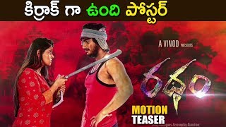 Ratham Movie Motion Teaser 2018 HD  Latest Telugu Movie 2018  Anand amp Chandni Bhagwanani [upl. by Gamali]