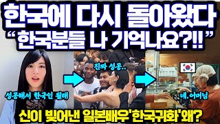 실제발언한국에서 사는게 소원이다일본 자존심이라 불리는 여배우넷플릭스 한국 감독과 일해서 전세계 1위 하고 싶다며 한국어 배우고 한국 주제로 드라마 까지 찍자 해외반응 터졌다 [upl. by Horn]