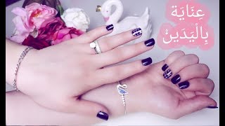 روتيني للعناية باليدين بطريقة بسيطة و غير مكلفةتقشير ، تبييض، ترطيب♡ سلسة العروس♡ Hands Care ♡ [upl. by Ettigirb]