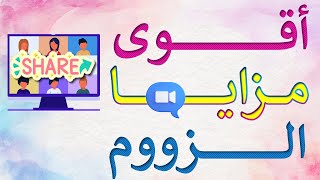 Zoom Share Screen  مشاركة الشاشة في برنامج الزووم [upl. by Ajidahk177]