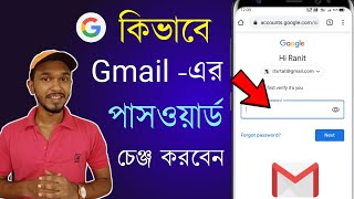 How To Change Gmail Password in Bengali  গুগল একাউন্টের পাসওয়ার্ড কিভাবে চেঞ্জ করবেন [upl. by Jo Ann]