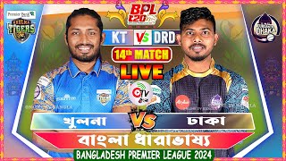 LIVE BPL 2024  KHULNA VS DHAKA 14TH MATCH COMMENTARY  KT VS DRD LIVE  ONLINE TV BANGLA [upl. by Retsevlis]