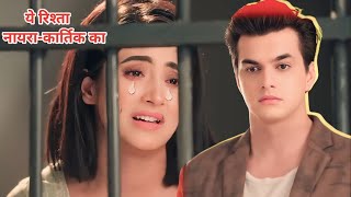 Kartik gya Jail mein Sirat se Milne  yeh rishta naira kartik ka  sirat kartik starplus [upl. by Ellenet]