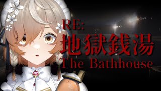 【The Bathhouse  地獄銭湯 Restored Edition】Maid Cleans Baths【NIJISANJI EN  Klara Charmwood】 [upl. by Llerrit]