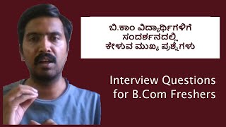 Interview Questions and Answers for BCom Freshers BCom Interview Questions [upl. by Sajovich]