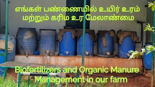 Biofertilizers amp Organic Manure management உர மேலாண்மை organicfertilizer organicfarming [upl. by Ahsed32]