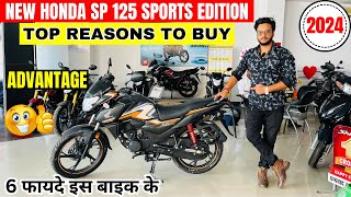 Top 6 Reason To Buy😍2024 New Honda SP 125 Sports Editon  Advantage क्या है खास 2024 SP 125 में🔥🔥 [upl. by Alrats]