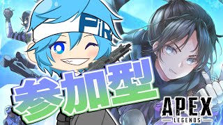 【APEX参加型】ライフラ専のAPEX！開幕ランクやっていくよ！！！【サイコパス系Vtuber  ぴろきん】 [upl. by Darees]