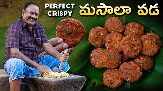 కరకరలాడే మసాలా వడలు  Street Style Masala Vada Recipe  Evening snacks [upl. by Mafalda670]