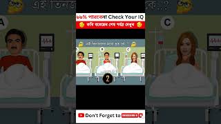 তিনজনের মধ্যে কে ভূত  Bangla Dhada  Googly Jhuly shorts [upl. by Ignatzia]