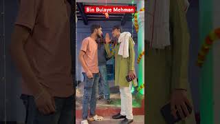 Bin bulaye mehman comedy trendingshorts wedding realty trendingshorts comedy sabirqureshi [upl. by Sioled]