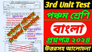 class 5class 5 3rd unit test question paper 20243rd unit testclass 5 bangla 3rd unit test 2024 [upl. by Lyndy]