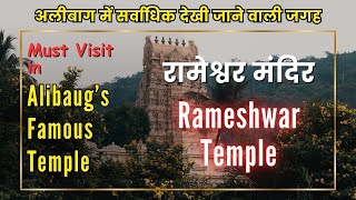 Rameshwar Mandir Chaul Alibaug  Places To Visit  Most visited Place In Alibaug  Alibag  Temple [upl. by Helban]