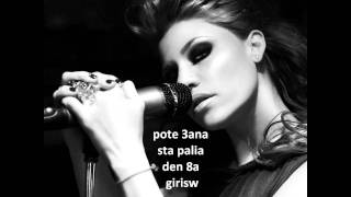 Pote ksanaAnnet Artani lyrics [upl. by Derrej953]