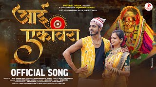 Aai Ekvira Official Video Song  Gaurav PatilShruti Patil  Ekvira Aai New SongEkvira Aai Bhajan [upl. by Wurtz]