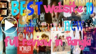 3 Best WebsiteWatch New Hindi amp Tamil Movie Online In HDFull Review In BanglaANDROID GENIUS [upl. by Ashwell]