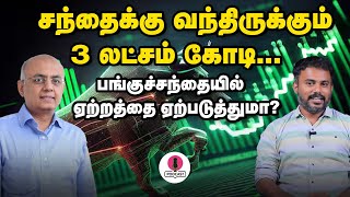 Pakistan ல் பெரிய அளவில் Oil கண்டுபிடிப்பு  Stock Market ல் ஏற்படுத்தப்போகும் Impact என்ன EP19 [upl. by Fanning]