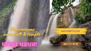 धारेश्वर धबधबा  पाटण  Dhareshwar waterfall amp temple waterfall [upl. by Sergio]