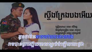 KARAOKE DV  Stung Treng Bong Ery Pleng Sot [upl. by Enialahs]