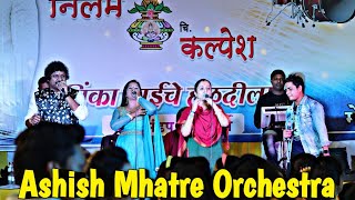 Singer Ashish Mhatre  Orchestra Mere Bayanka Naam  Haldi Show Bhayander [upl. by Latrice]