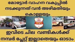 Corruption in Kerala MVD [upl. by Korns]