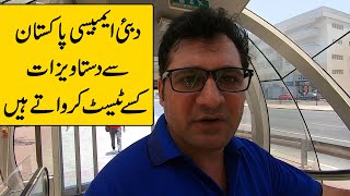 Dubai Embassy Pakistan se documents Kaise test karaye Jaate Hain [upl. by Ettereve179]