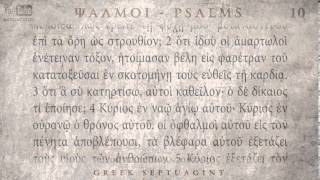 PSALM 10 ΨΑΛΜΟΣ Ι Ο SEPTUAGINT AUDIO TEXT [upl. by Mojgan]