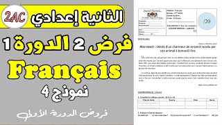 contrôle 2 Français 2 année collège  فرض رقم 2 مادة الفرنسية الثانية إعدادي دورة الأولى [upl. by Boleyn]