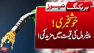 Petrol Price Decrease  Big Relief for Public  Latest Petrol Price  Petrol Price in Pakistan [upl. by Hillary]