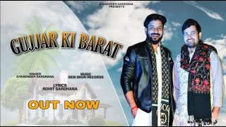 गुर्जर की बरात  Gujjar Ki Barat  Gyanender Sardhana amp Rohit Sardhana  New Gujjar Song 2021 [upl. by Enyalb]