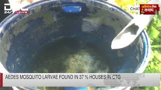 Aedes Mosquito Larvae found in 37  houses in CTG  DBC NEWS [upl. by Bergman589]