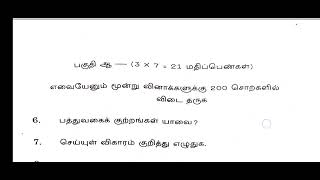 BA Tamil 1st year Semester model question paper BTMN12 TNOU 2023 [upl. by Fenn609]