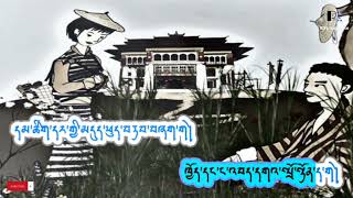 DHUE PHO CHI GHI  sonam wangdi amp pinky ATHANG TENZIN PEM bhutanesesonglyricalkaraoke vocal off [upl. by Gizela]