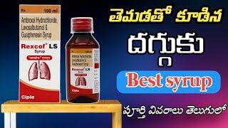 Rexcof Ls Syrup Uses In Telugu  Best Syrup For Wet Cough [upl. by Nayrda]