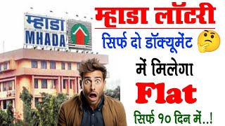 Mhada Flat मिलेगा सिर्फ 2 डॉक्यूमेंट दिखा के  Get Mhada Flat With 2 Documents Only In 10 Days [upl. by Pachston148]