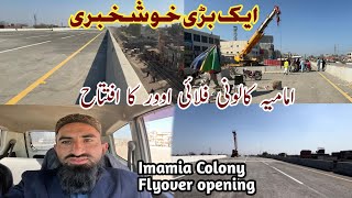 Imamia Colony Flyover opening Date imamia Colony Flyover opening tanveerkakakhail flyover amamiya [upl. by Dow]