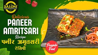 Paneer Amritsari Recipe  पनीर अमृतसरी  Spicy Cottage Cheese Sticks Recipe  Saloni Mustard Oil [upl. by Ahsaz]