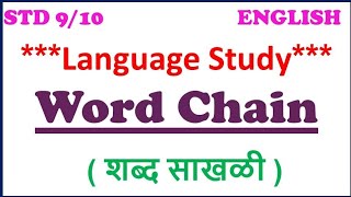 Word Chain l Language Study l Std 9th and 10th santoshmisal5122 [upl. by Navlys]