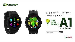 GreenOn『THE GOLF WATCH A1』 15秒CM [upl. by Neelak]