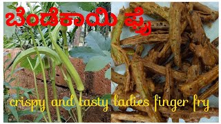 Crispy and tasty ladies finger fry ಬೆಂಡೆಕಾಯಿ ಫ್ರೈ [upl. by Ziguard]