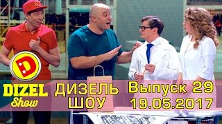 Дизель шоу  полный выпуск 29 от 19052017  Дизель Студио Украина [upl. by Yenmor]