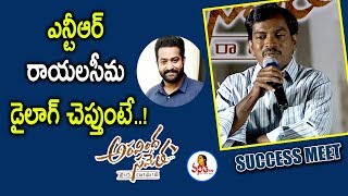 Penchal Das Excellent Speech At Aravinda Sametha Success Meet  Jr NTR Trivikram  Vanitha TV [upl. by Lauder]