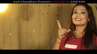 New dj Danceing song 2018 dhalkyo jawani by anil Chaudhary ft babu pathak [upl. by Gilmer]