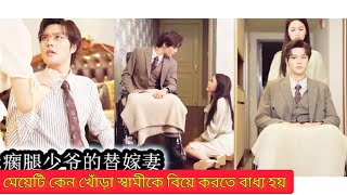 Forced to marry a crippled CEOthe girl falls in love with him after marriage Story Duniya 2 [upl. by Leyla989]