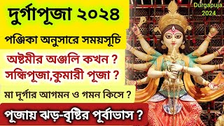 Durga Puja 2024  Durga Puja 2024 Date  ২০২৪ সালের দুর্গা পূজার তারিখ ও সময়সূচী ।। durgapuja 2024 [upl. by Aggie]