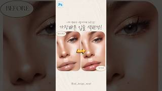 포토샵에서 입술 색상변경하는 가장빠른방법 알려드릴께요🫦 [upl. by Yren]