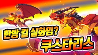 스킬 한방 킬 실화임 원펀맨 쿠스타리스레다TV [upl. by Nnaeitak]