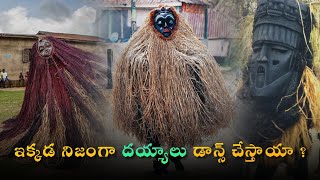 ఈ దయ్యాల డాన్స్ చూస్తే షాక్ అవ్వాల్సిందే 😱🤯  Zangbeto dance viral [upl. by Ogires]