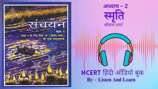 स्मृति l Class 9 Sanchayan Chapter – 2 NCERT ll Hindi AudioBook ll Smriti – Shriram Sharma [upl. by Rucker]