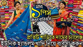 🎀১পিস শাড়িও পাবেন বাড়িতে বসে। Santipur Saree Market । Handloom Saree । Saree Market in Santipur [upl. by Culosio]